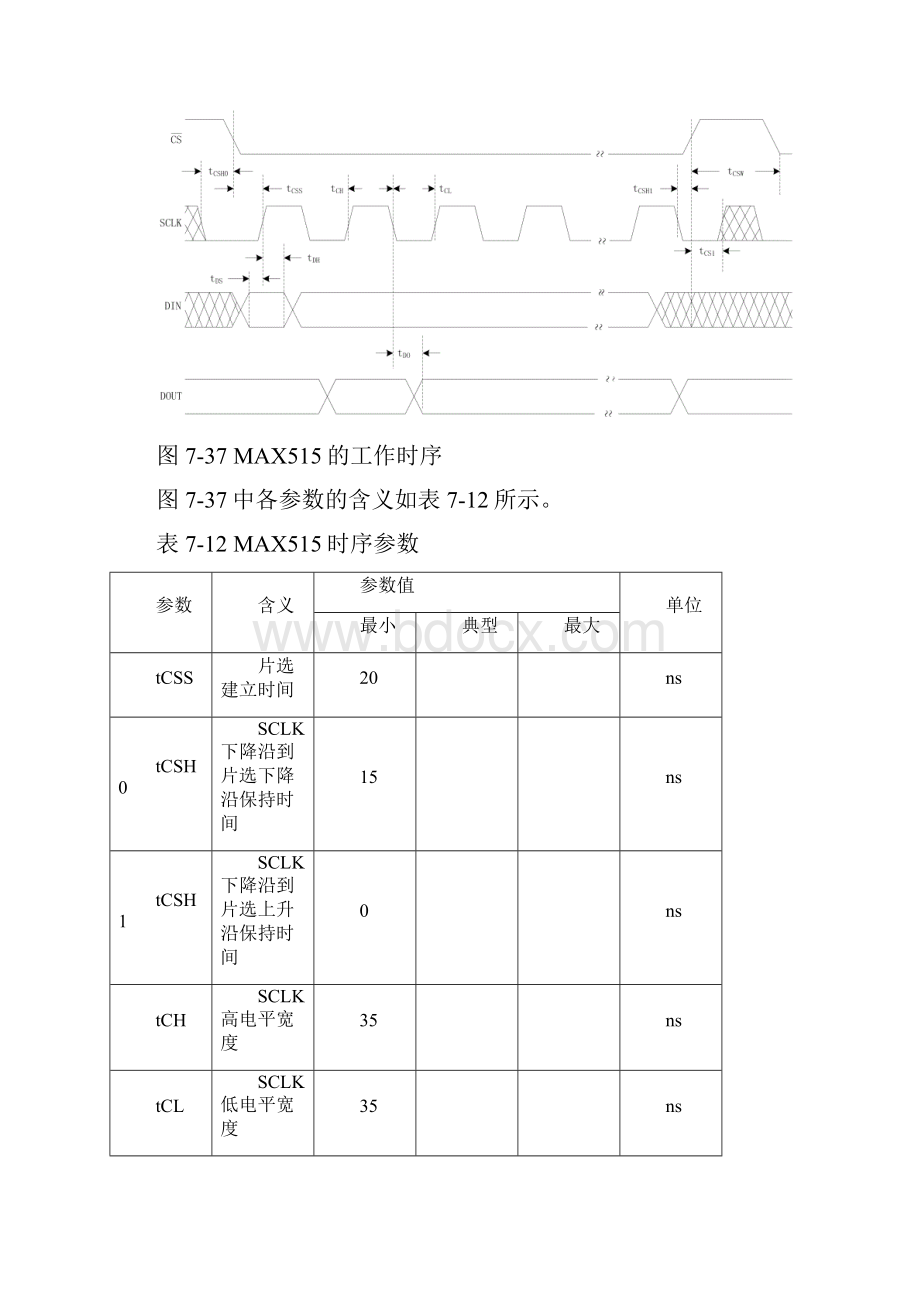 任务16制作波形发生器.docx_第3页