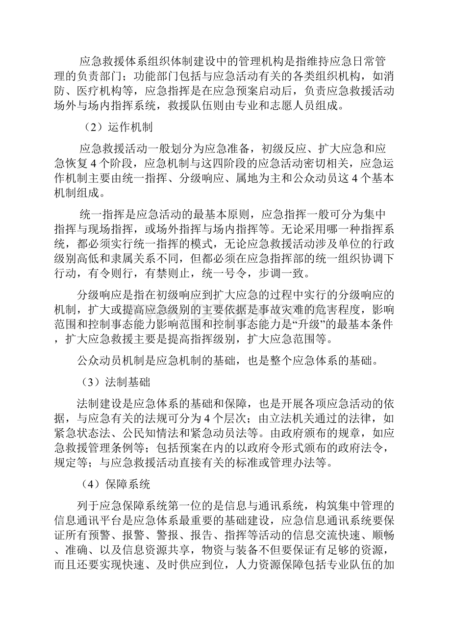 关键装置重点部位应急预案.docx_第2页