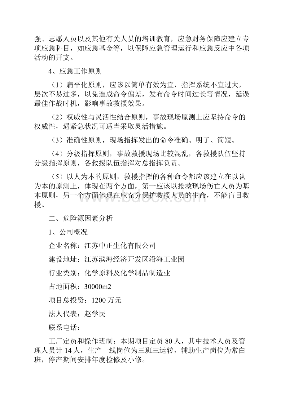 关键装置重点部位应急预案.docx_第3页