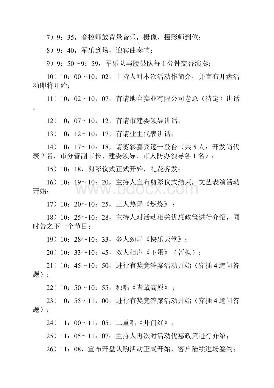 某商业广场开盘活动方案doc 12页.docx_第3页