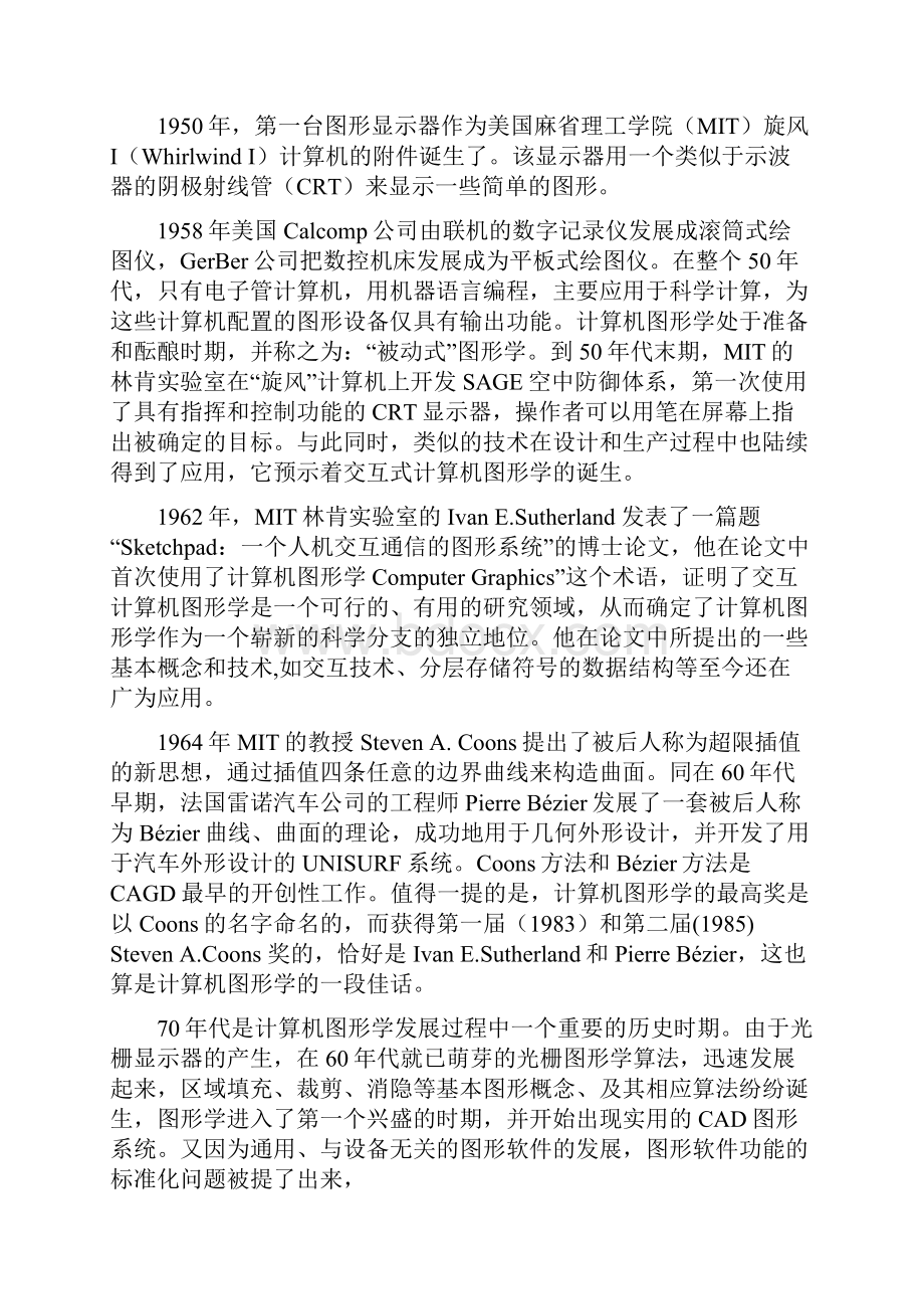 电脑美术研究性学习报告.docx_第2页