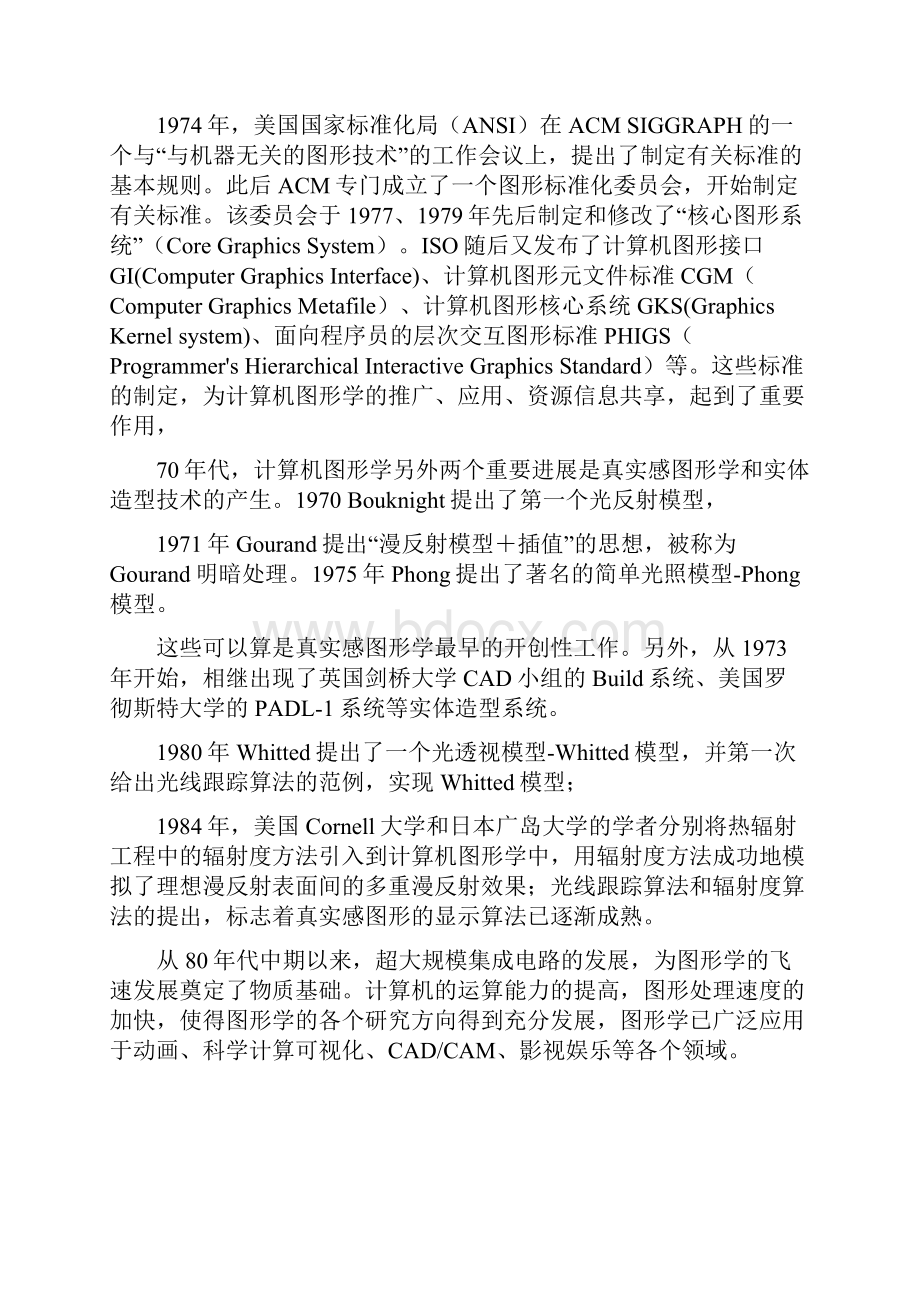 电脑美术研究性学习报告.docx_第3页