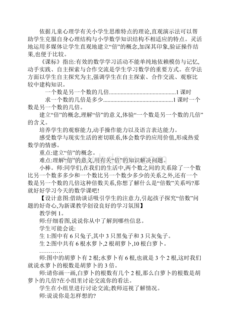 K12学习XX三年级数学上第五单元倍的认识教案及教学反思练习及答案人教版.docx_第2页