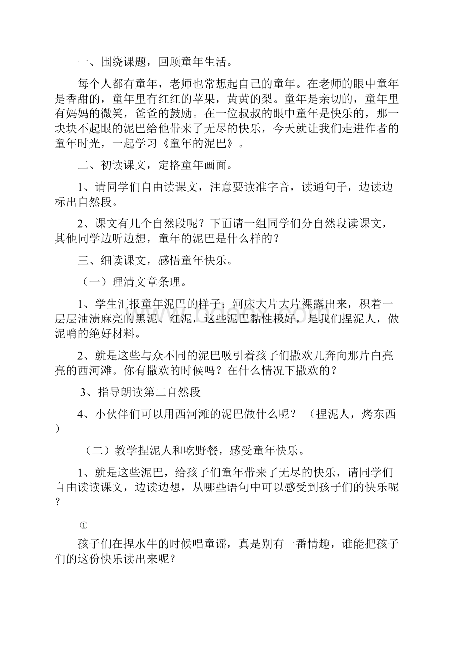 教科版语文三年级下册一单元教案.docx_第2页