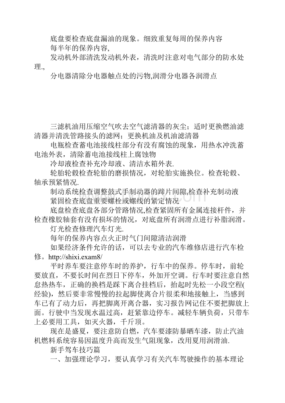 汽车驾驶实习报告.docx_第2页