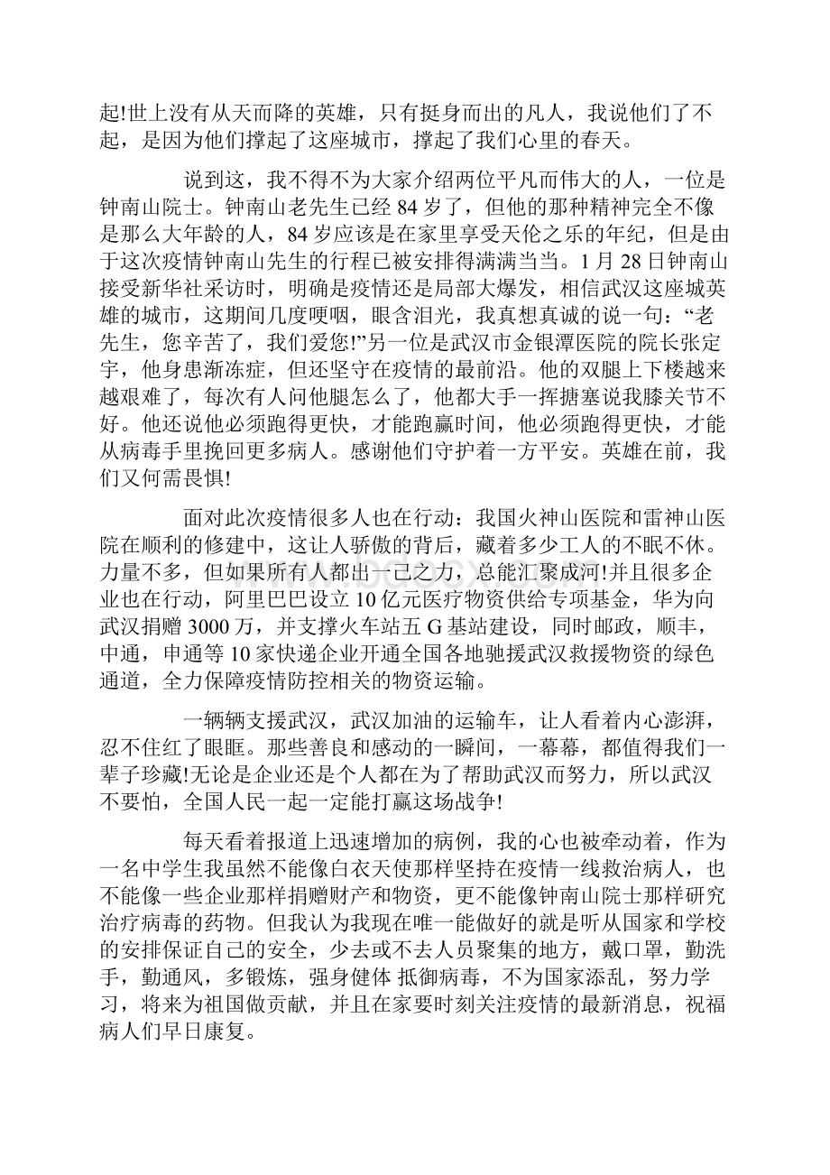 精品关于坚守防疫一线践行初心使命先进事迹学习心得精选5篇.docx_第2页