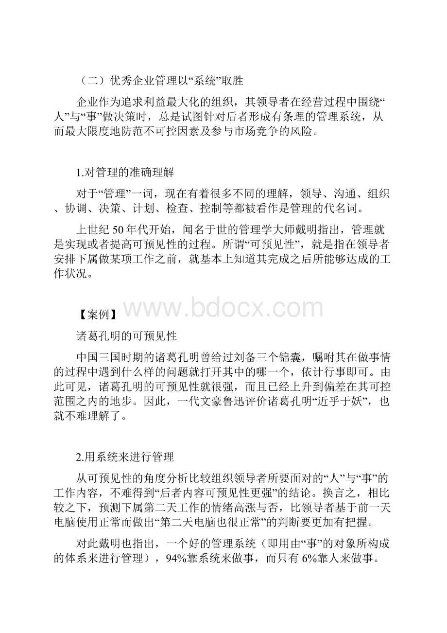 领导艺术与带人带心技巧培训.docx_第2页