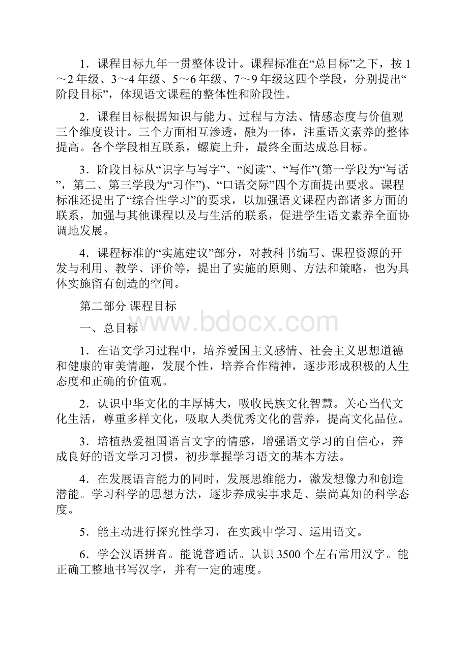 最新修订版小学语文新课程标准.docx_第3页