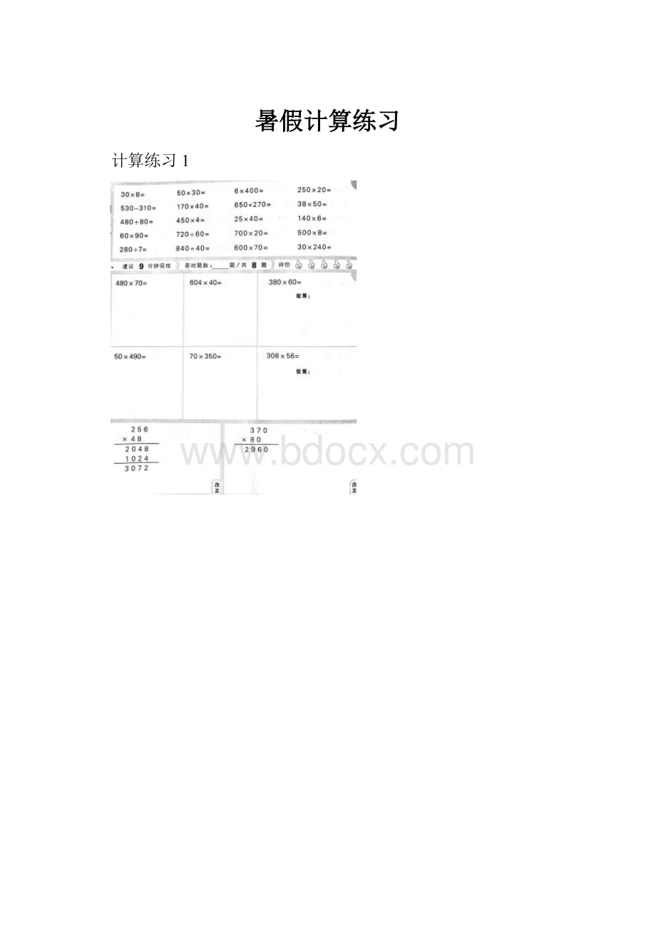 暑假计算练习.docx_第1页