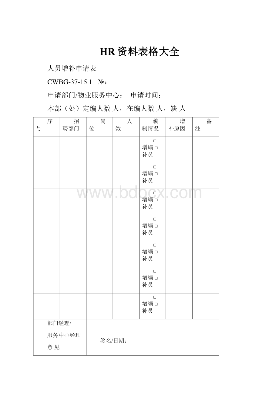 HR资料表格大全.docx