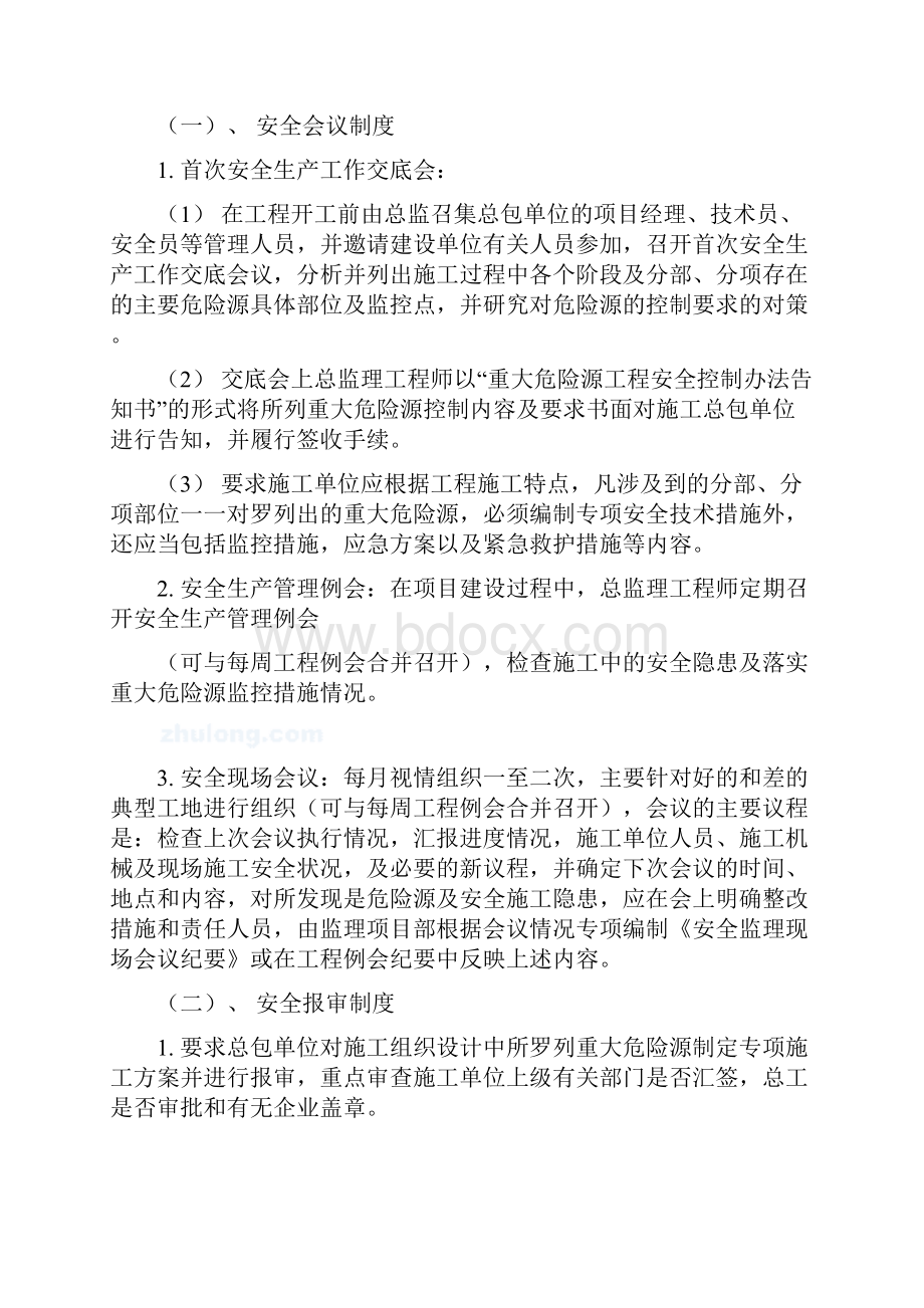 重大危险源和预防措施方案.docx_第3页