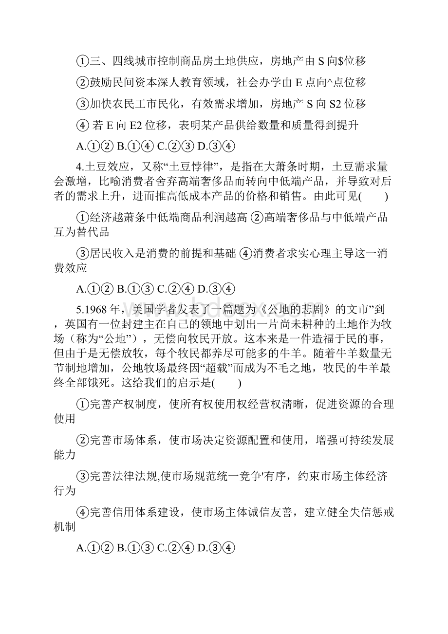 届青海省西宁二十一中高三政治月月考试题.docx_第2页