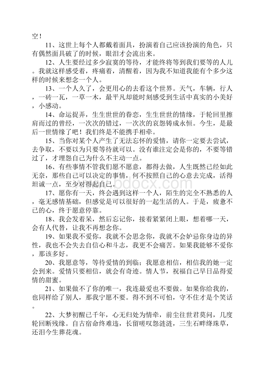 爱情中最伤人的一句话.docx_第2页