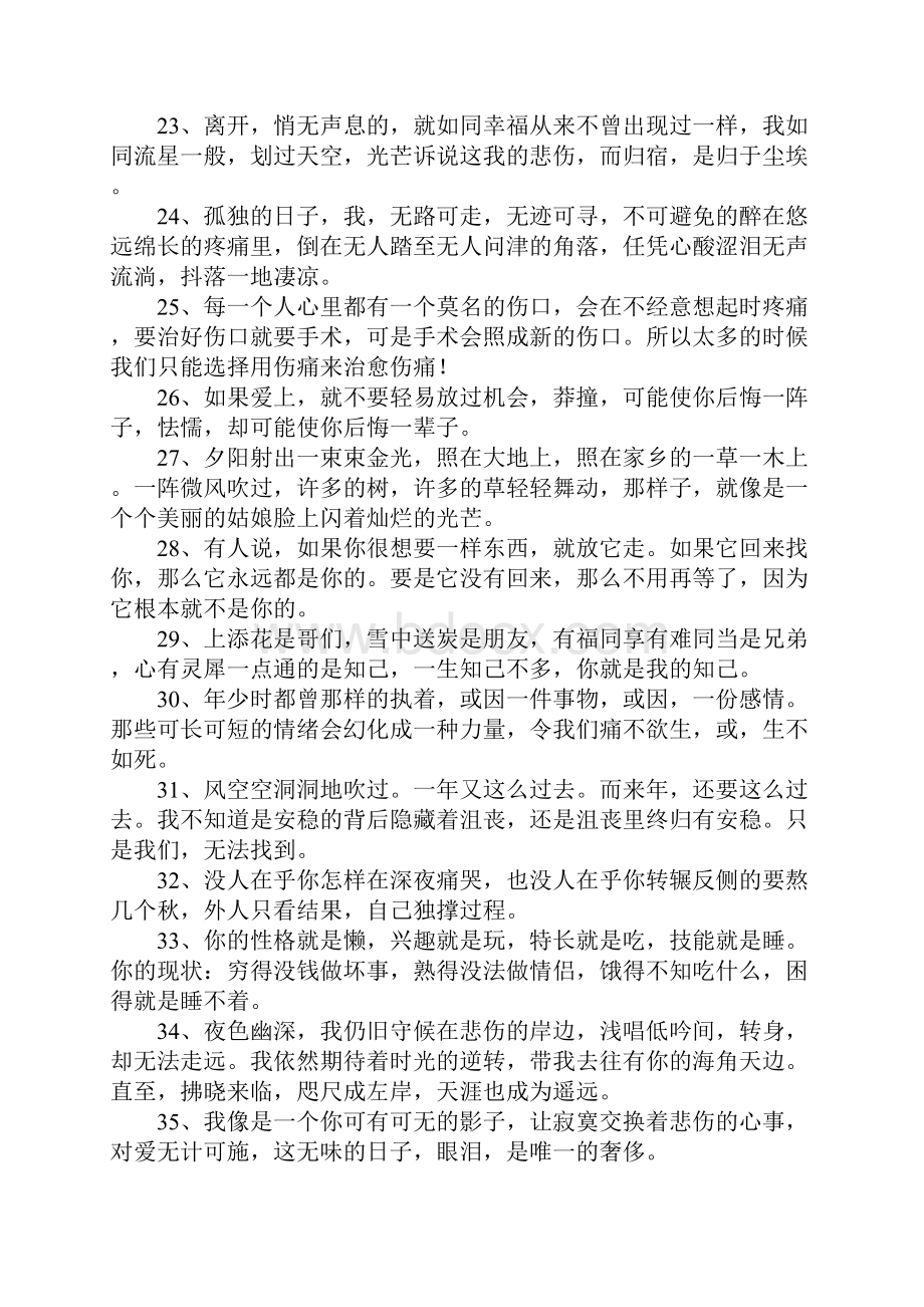 爱情中最伤人的一句话.docx_第3页