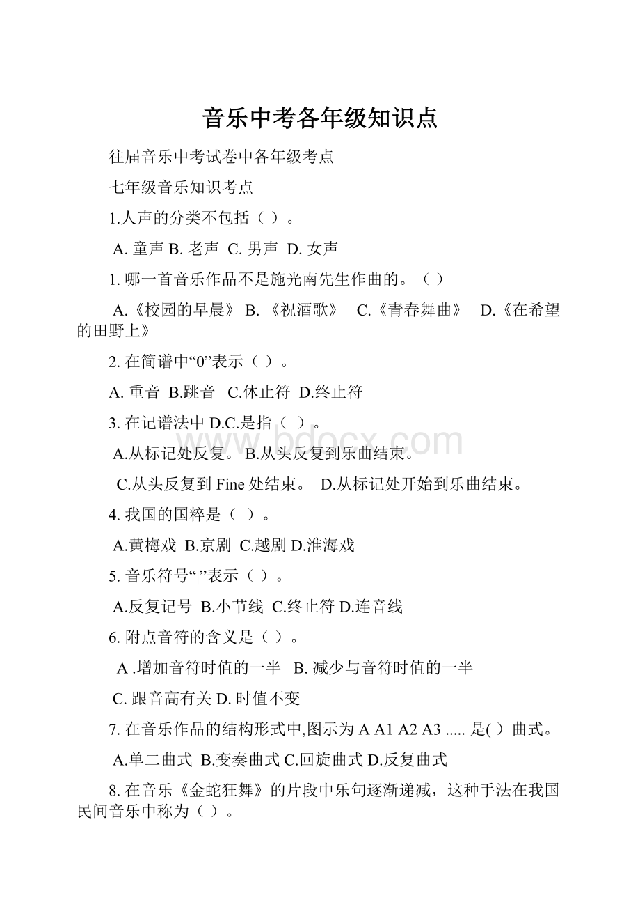 音乐中考各年级知识点.docx