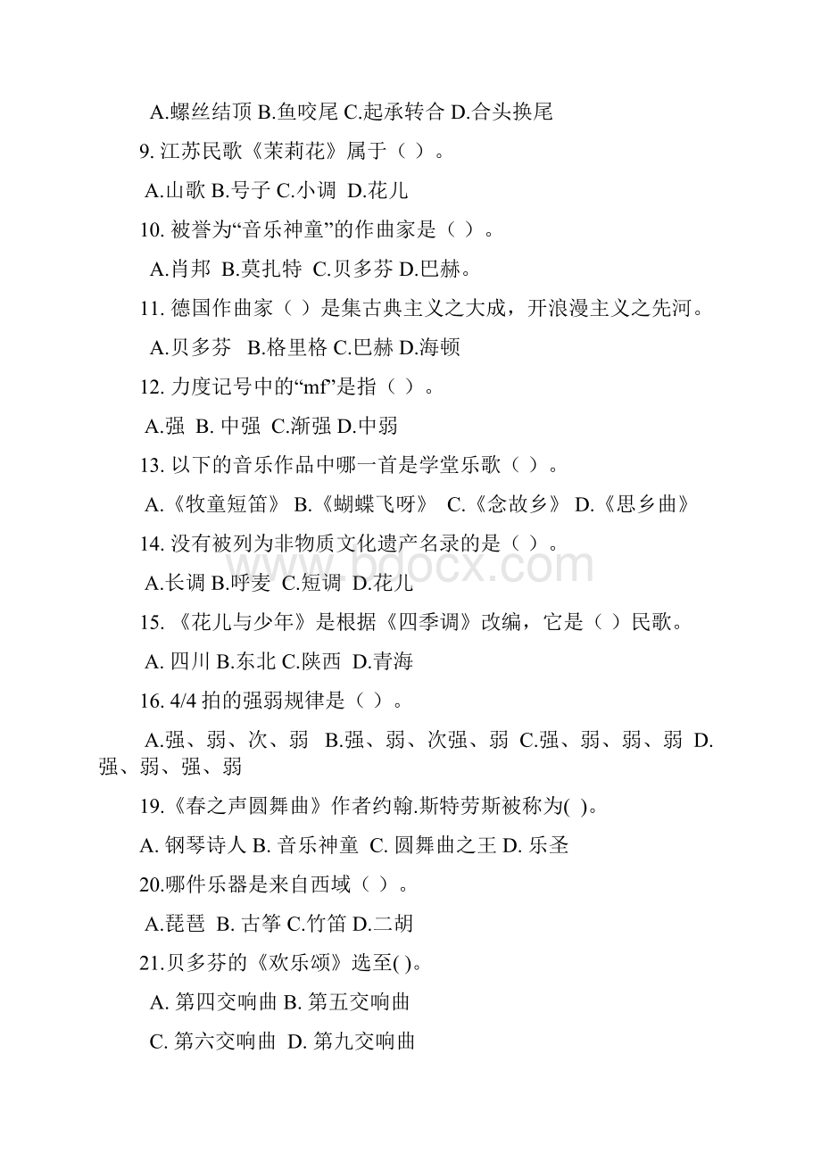 音乐中考各年级知识点.docx_第2页