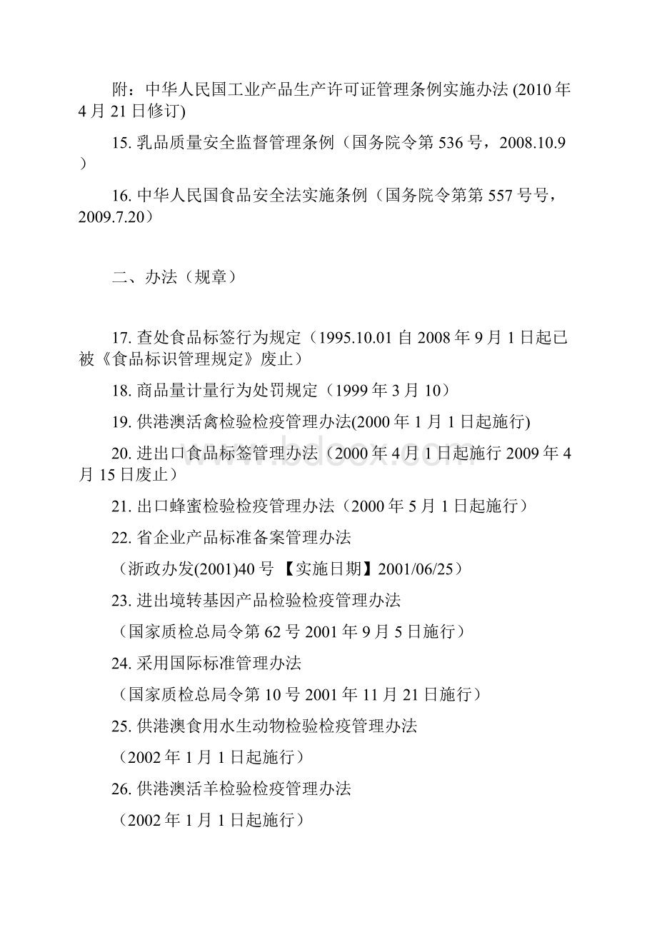 食品安全法规批复大全.docx_第2页