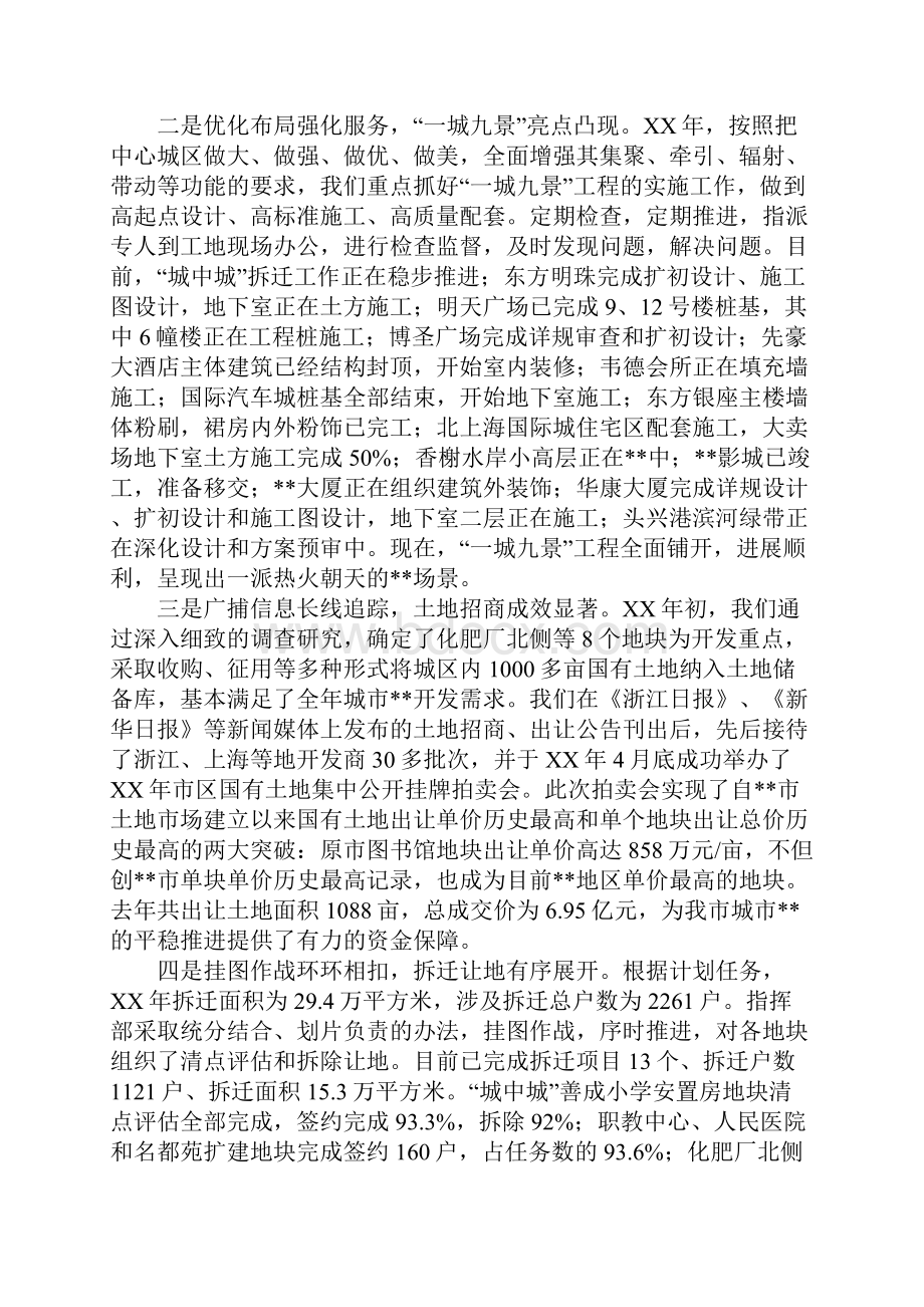 副市长在城建指挥部XX年次全体人员会议上的讲话.docx_第2页