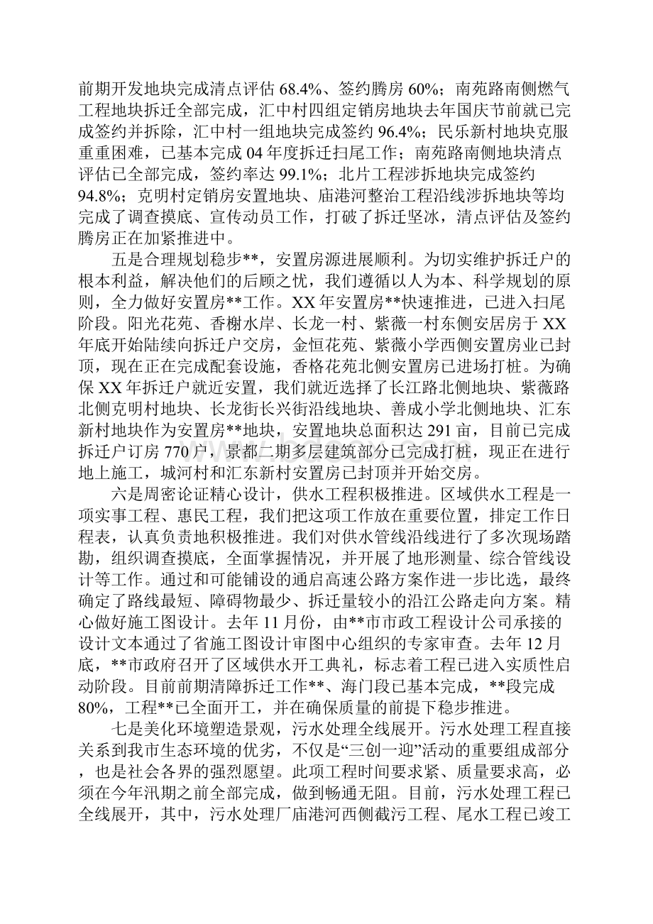 副市长在城建指挥部XX年次全体人员会议上的讲话.docx_第3页