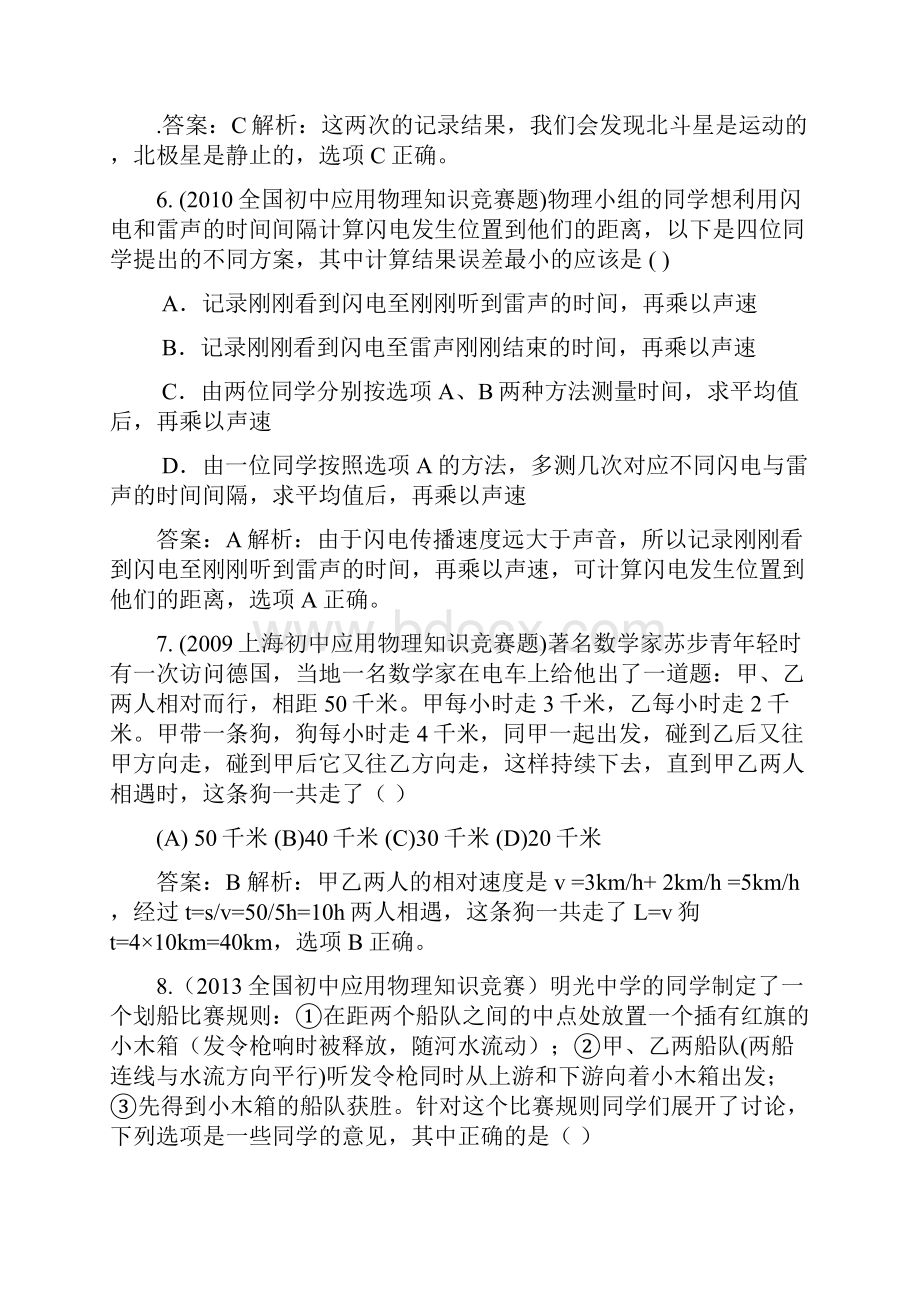 历届全国初中物理竞赛机械运动.docx_第3页