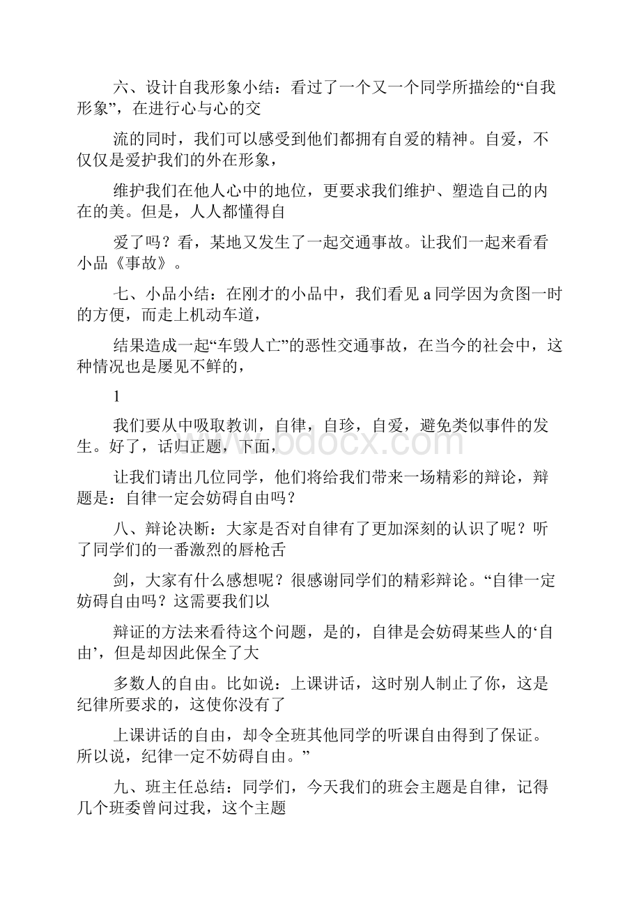 自律主题班会PPT.docx_第3页