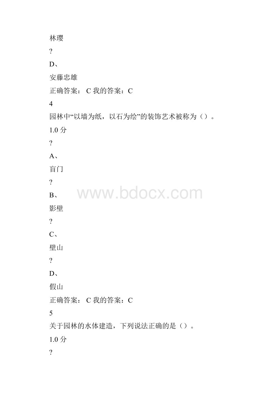 尔雅园林艺术概论期末考试.docx_第3页