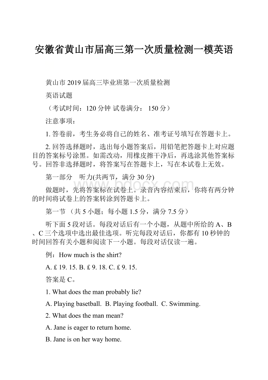 安徽省黄山市届高三第一次质量检测一模英语.docx