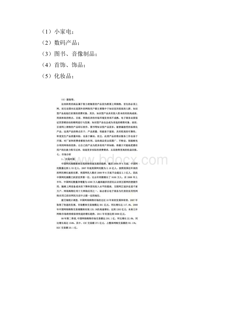 互联网创业计划书.docx_第3页