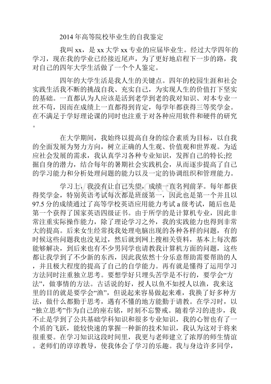 艺术院校毕业生自我鉴定.docx_第3页