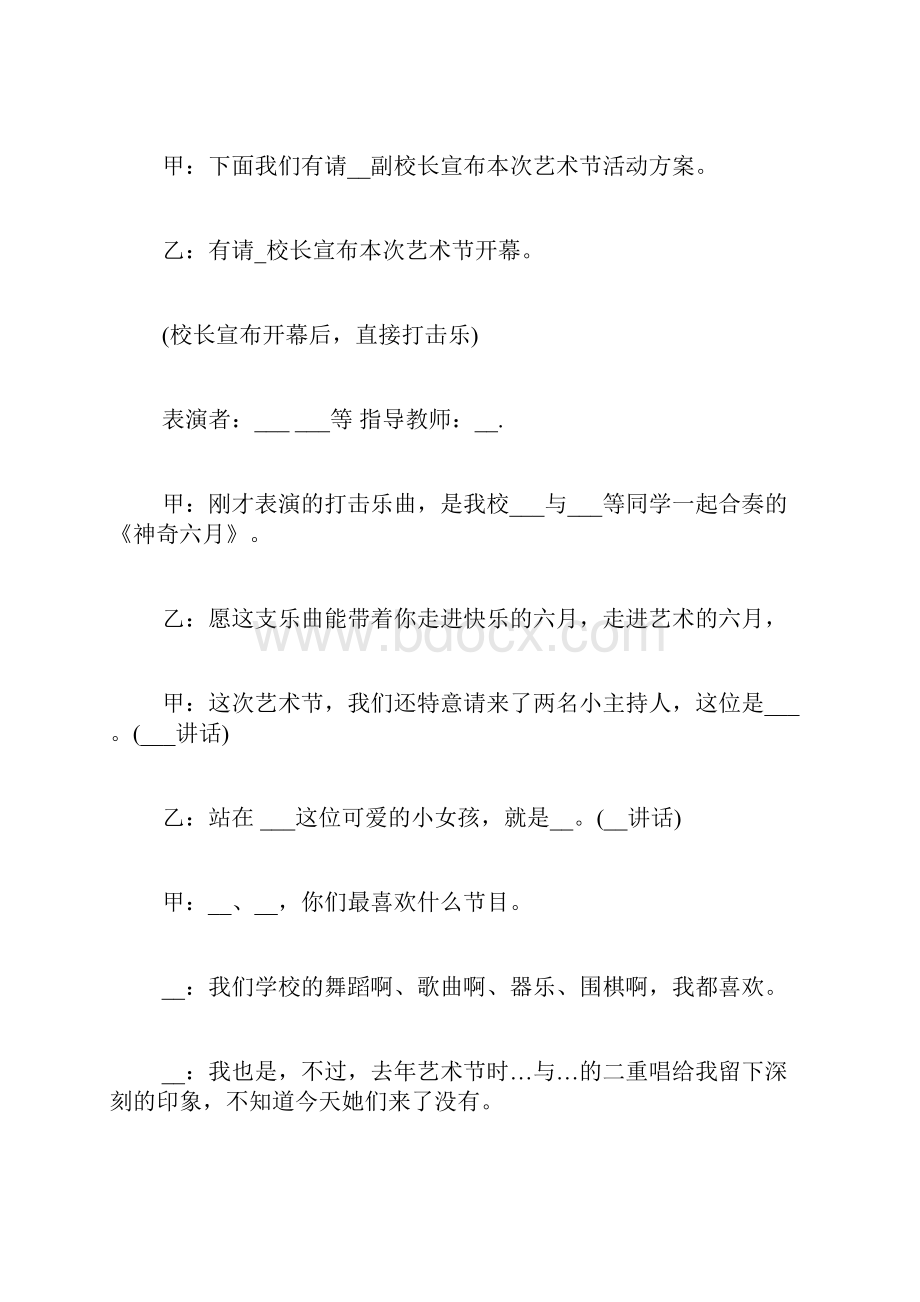 艺术节主持词合集.docx_第2页