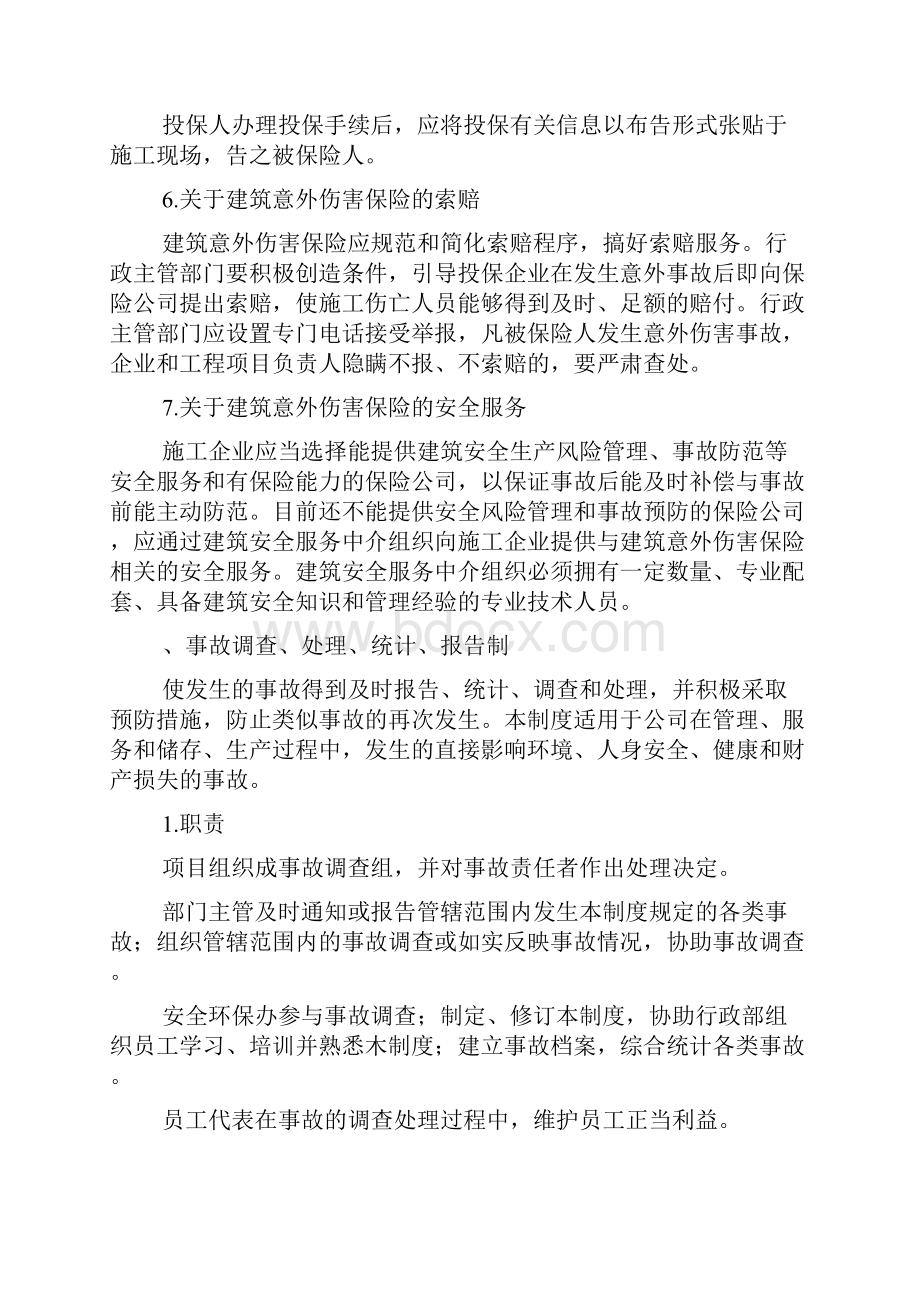 建筑施工企业危险作业人员意外伤害保险管理制度.docx_第3页