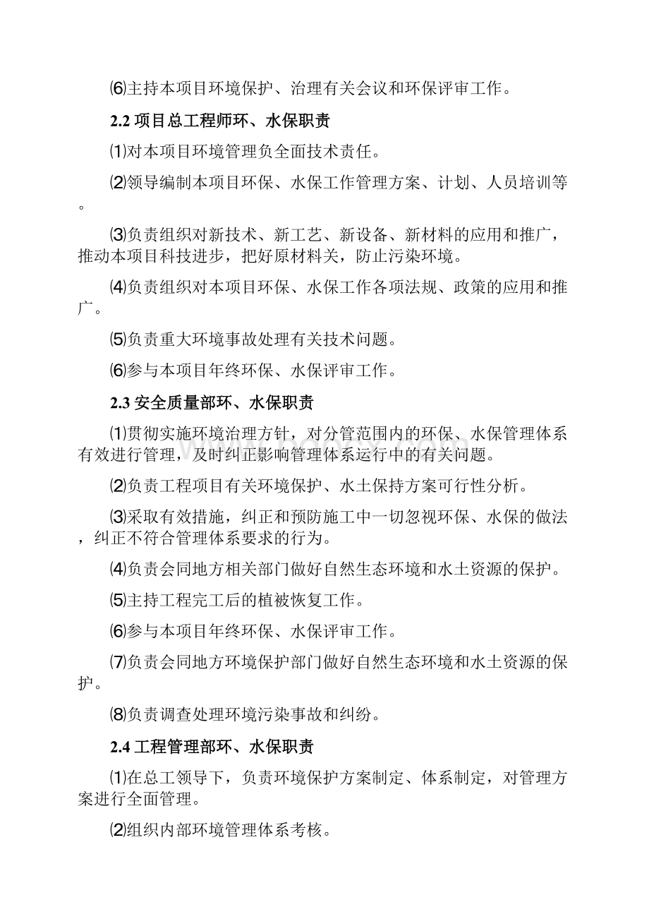 高铁工程环境保护水土保持管理制度.docx_第2页