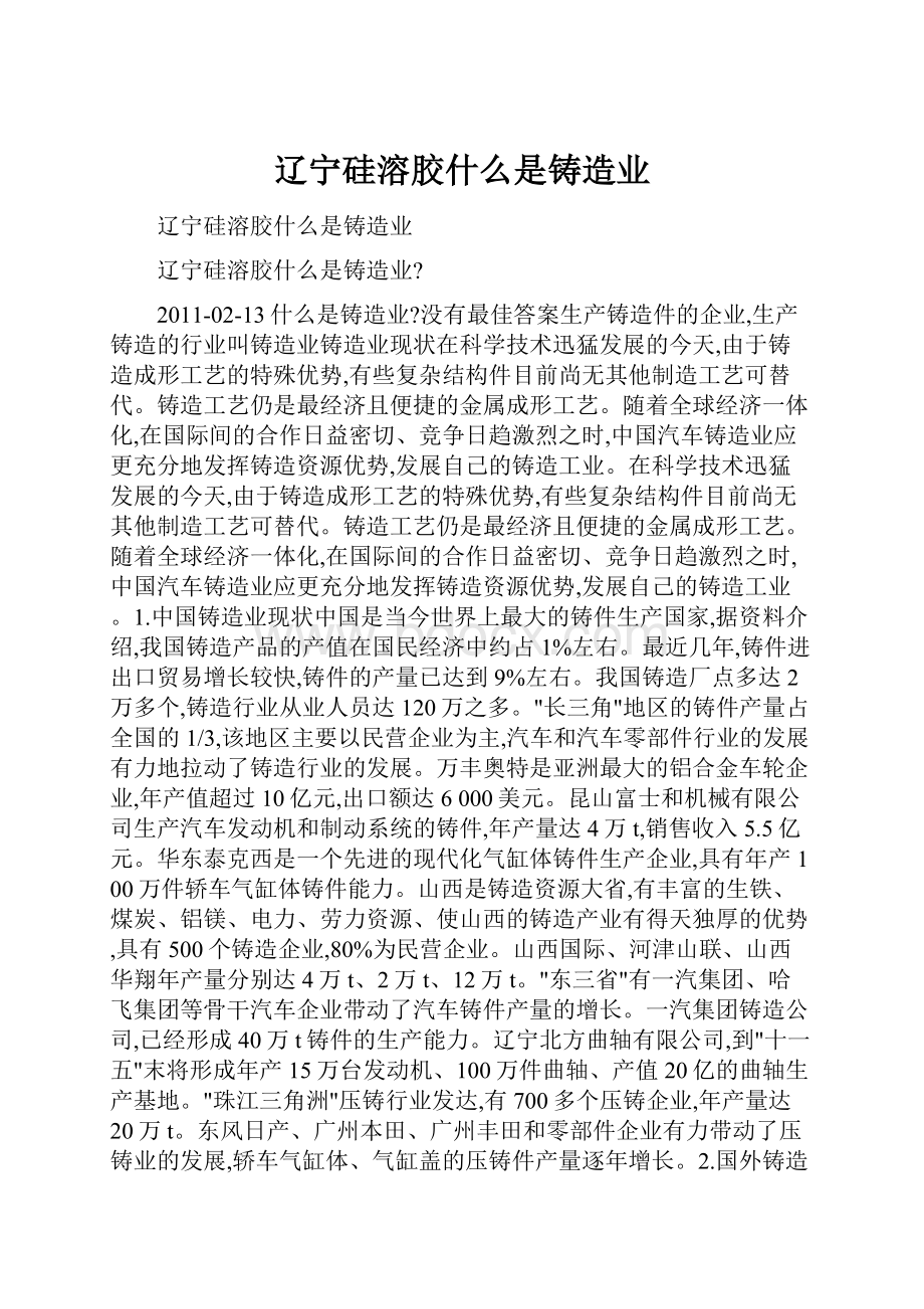 辽宁硅溶胶什么是铸造业.docx