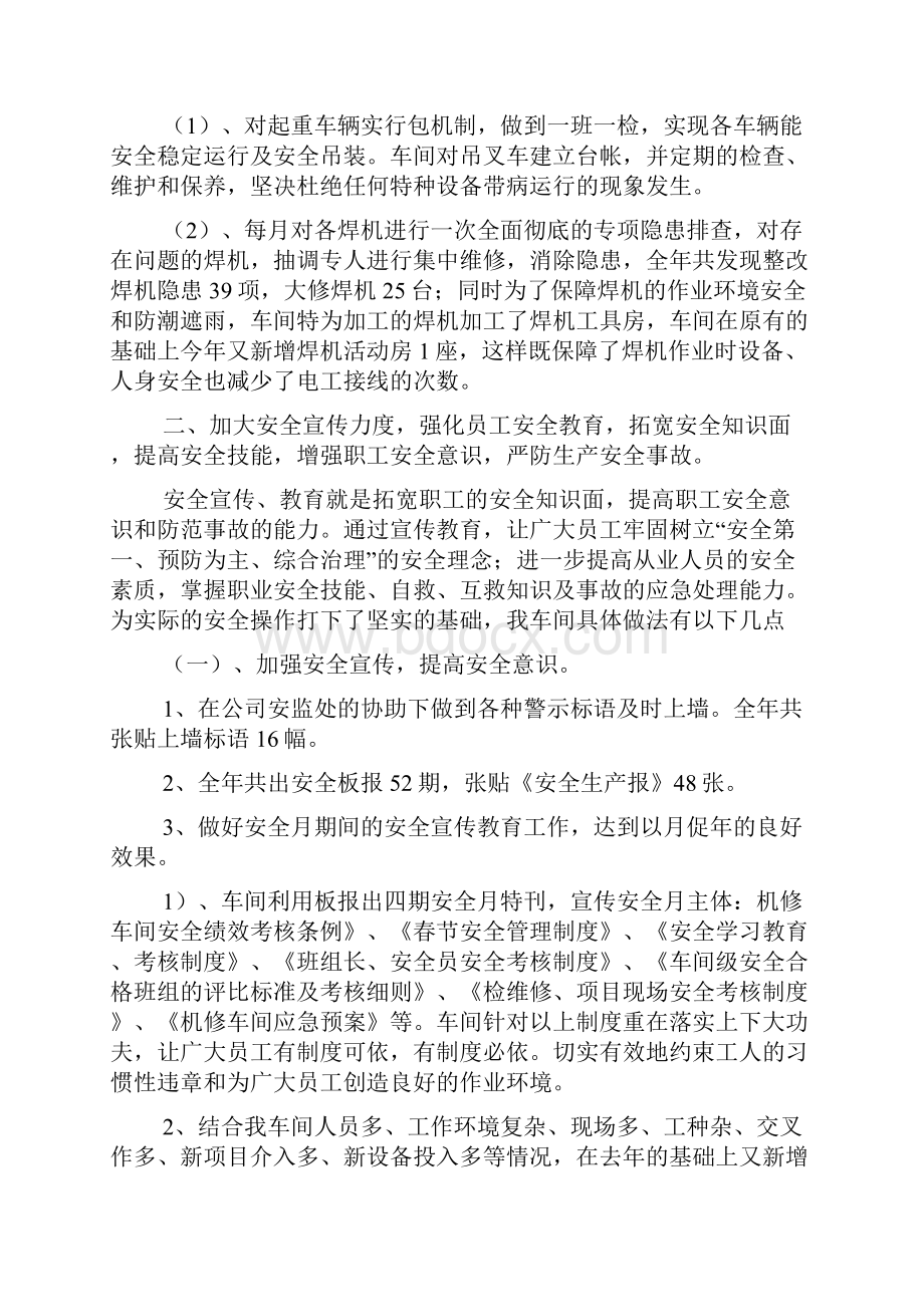 机修车间年终安全工作总结范文.docx_第2页