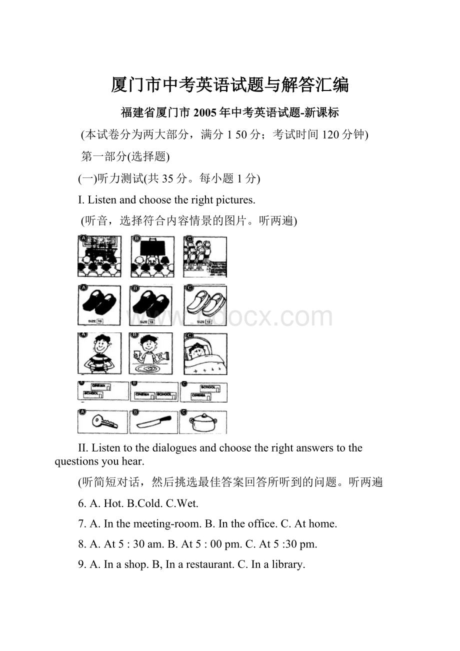 厦门市中考英语试题与解答汇编.docx