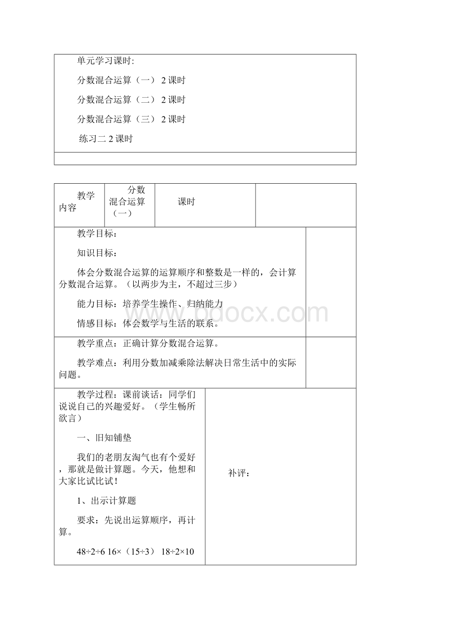 分数混合运算》教案.docx_第2页