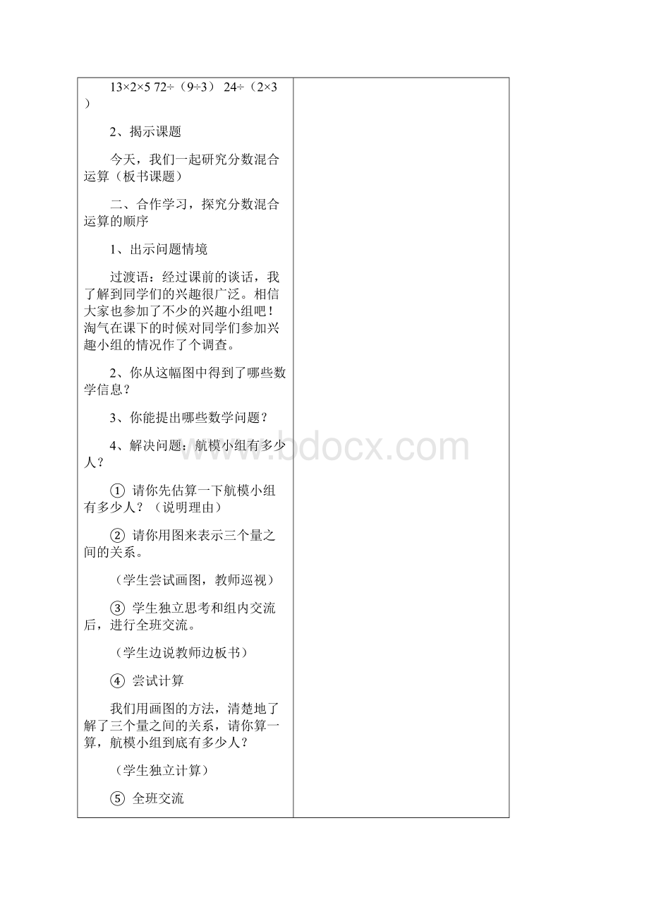 分数混合运算》教案.docx_第3页