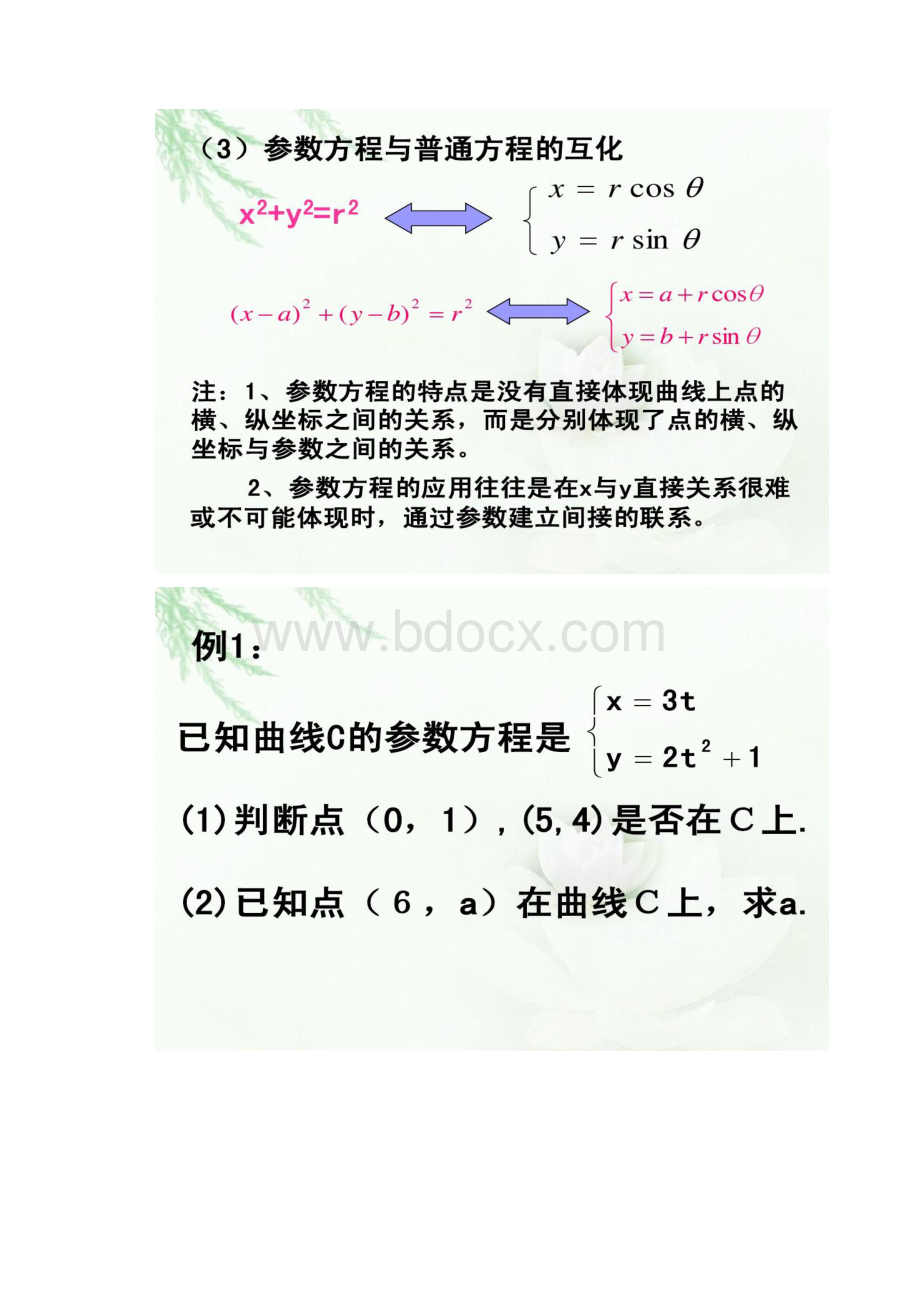 参数方程概念及圆的参数方程精.docx_第3页