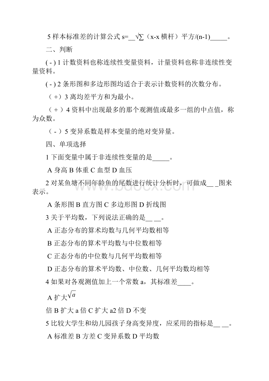 生物统计学习题1.docx_第2页