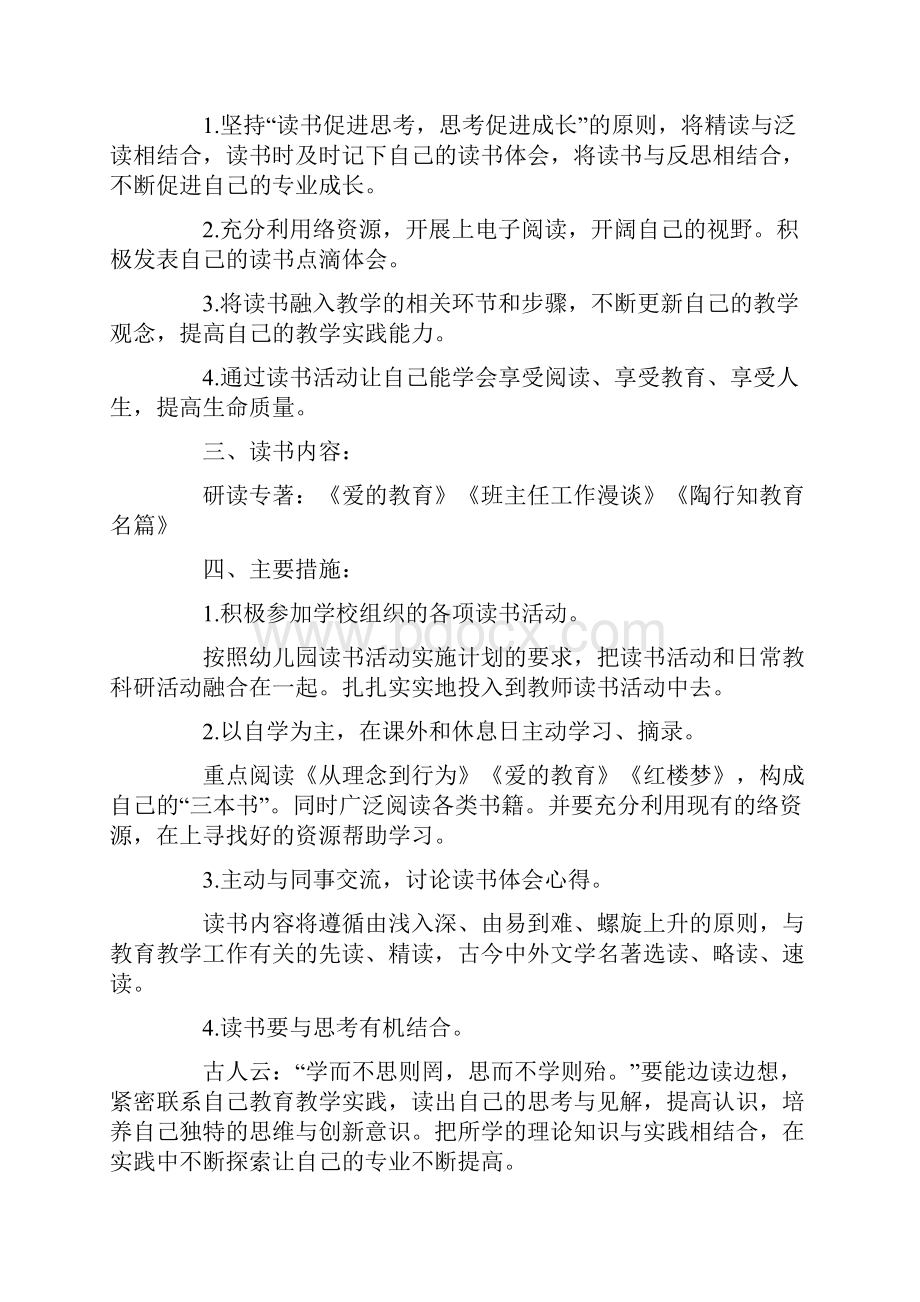 教师读书活动总结锦集十篇精编.docx_第3页