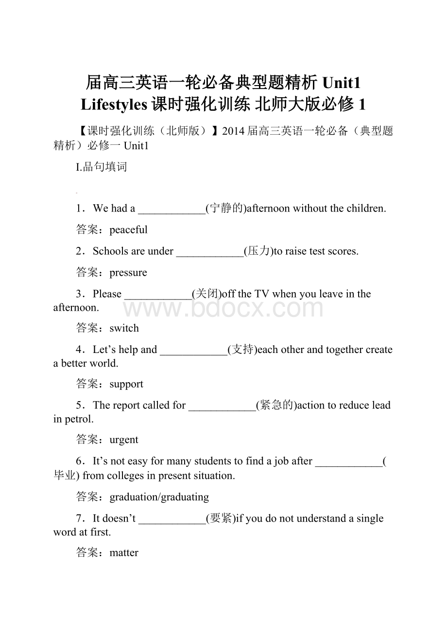 届高三英语一轮必备典型题精析Unit1 Lifestyles课时强化训练 北师大版必修1.docx