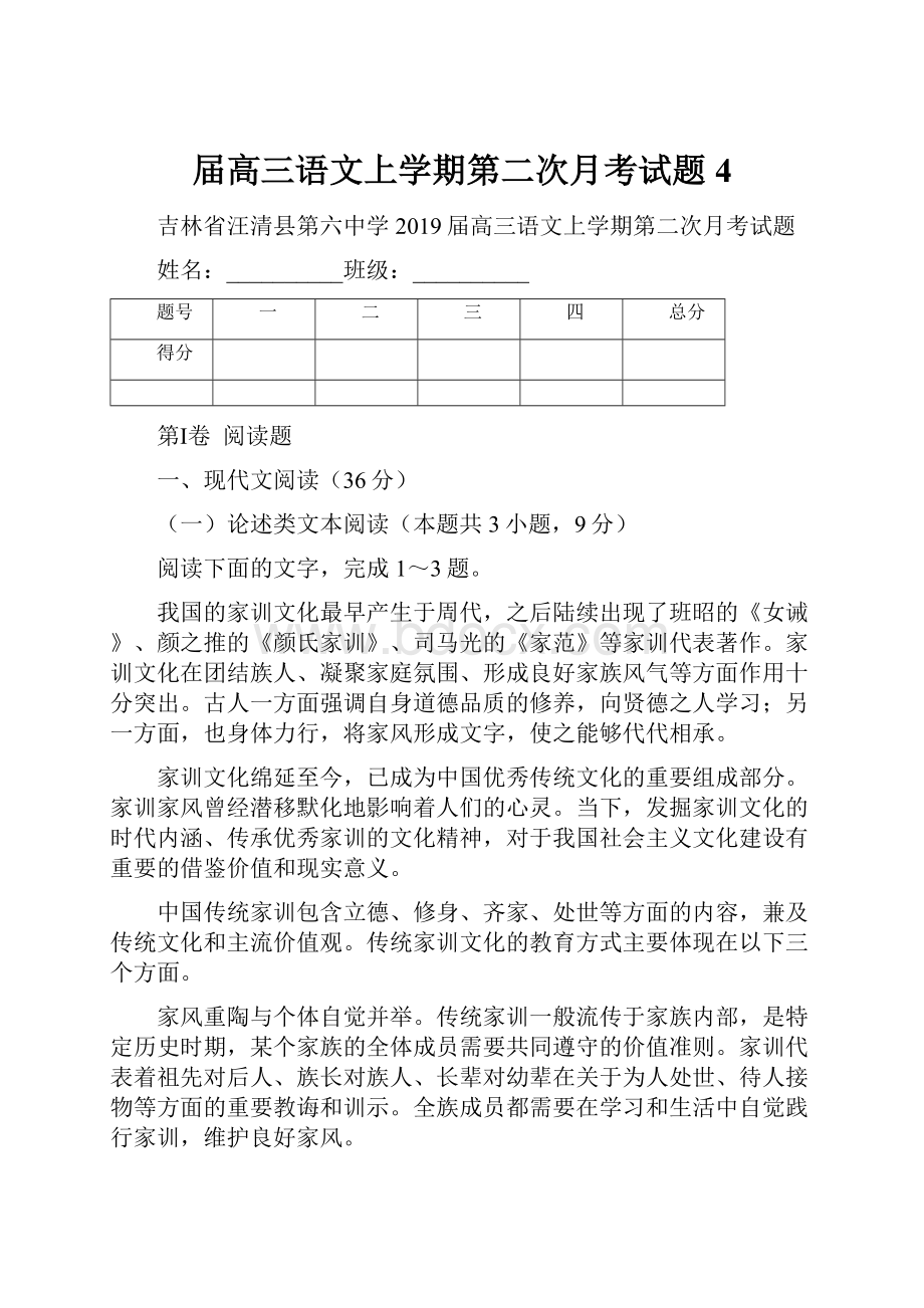 届高三语文上学期第二次月考试题4.docx