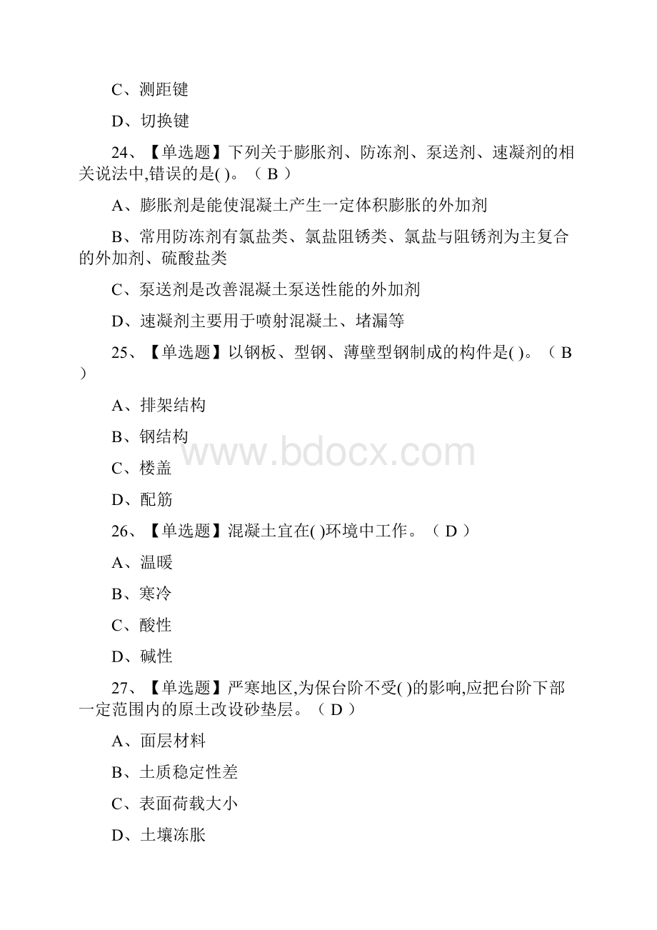 全考点质量员土建方向通用基础模拟测试题库含答案.docx_第3页