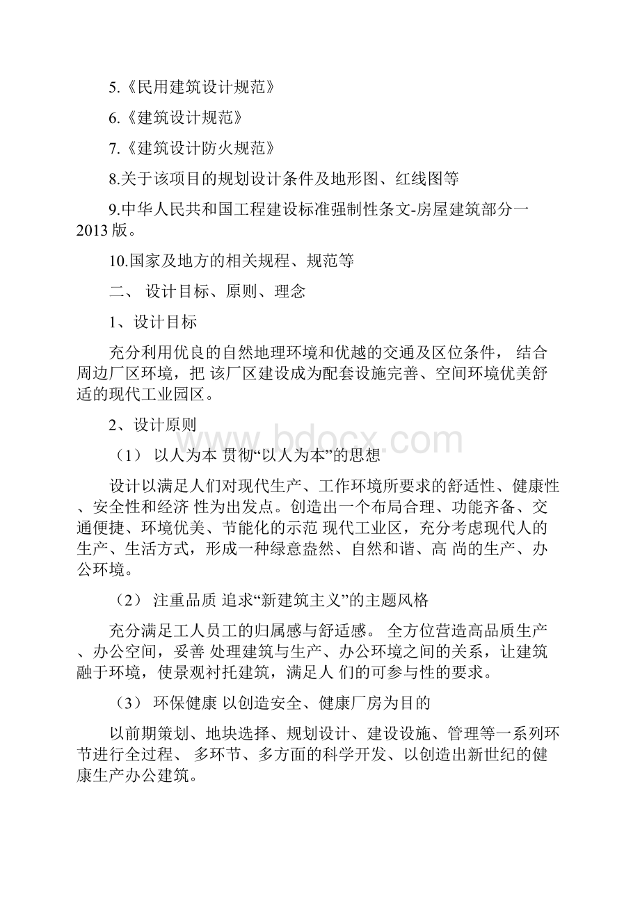 标准厂房初步设计方案说明书模板.docx_第3页