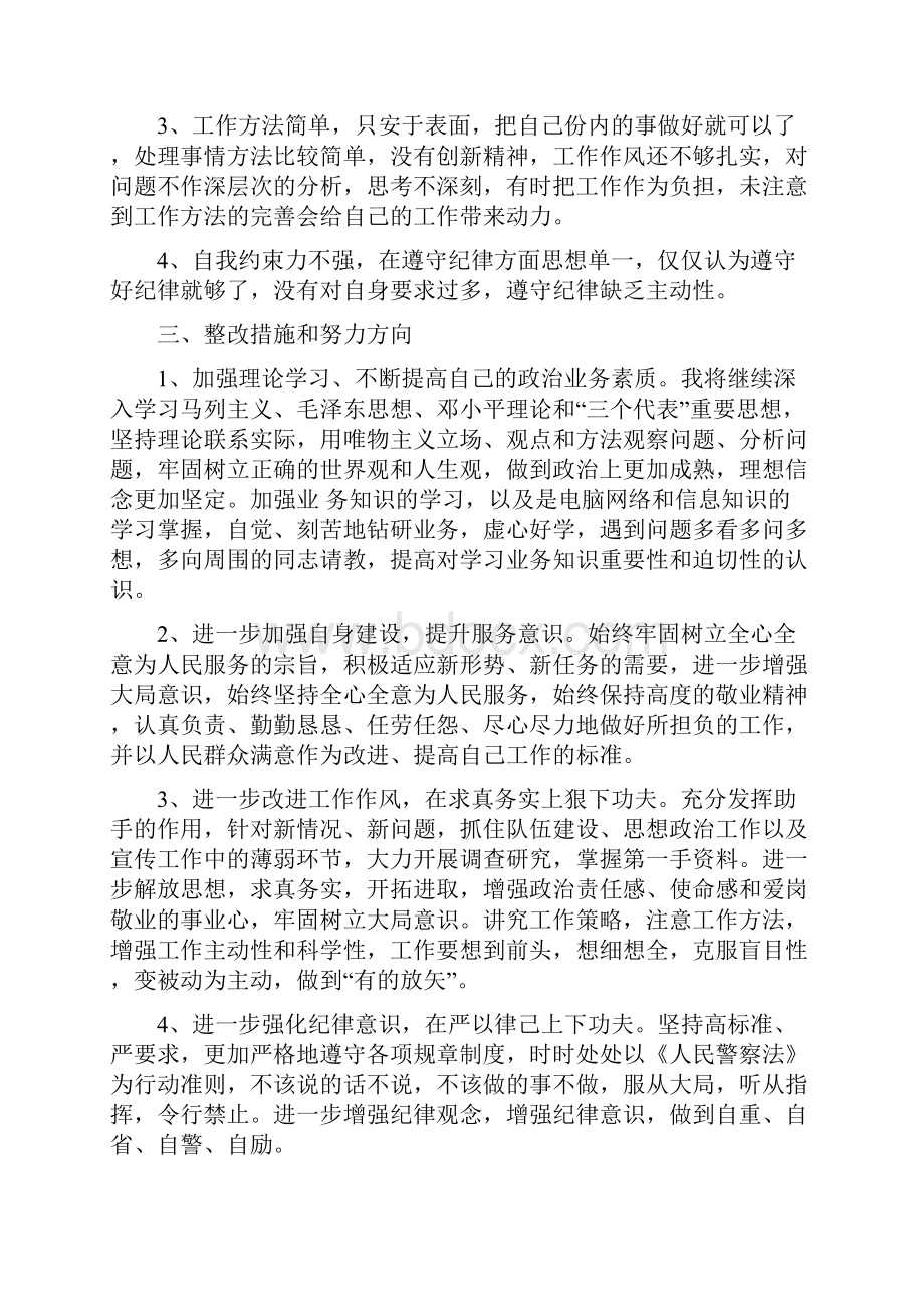 纪律作风建设自我剖析材料二.docx_第3页