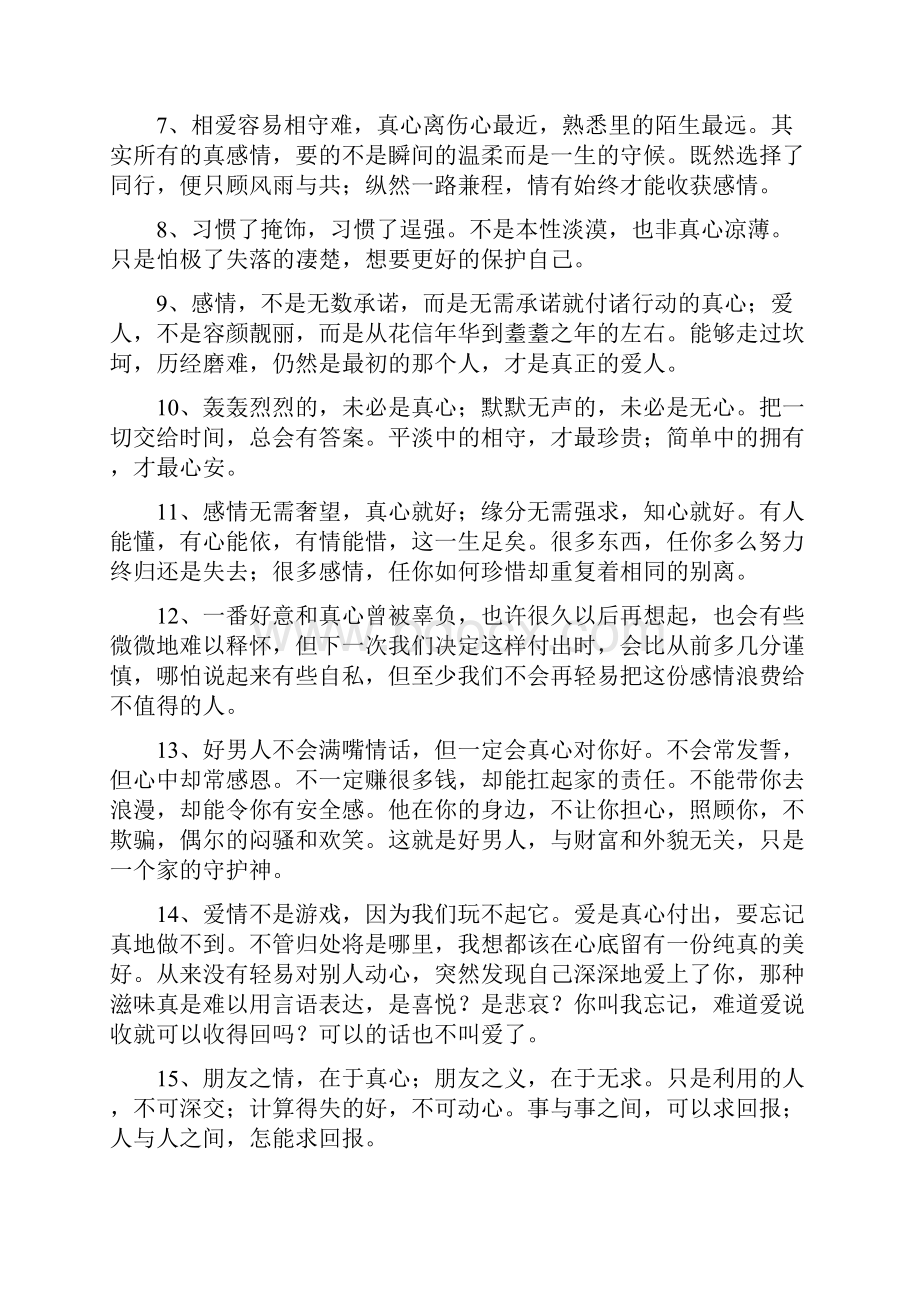 真心一个人的心情说说.docx_第2页