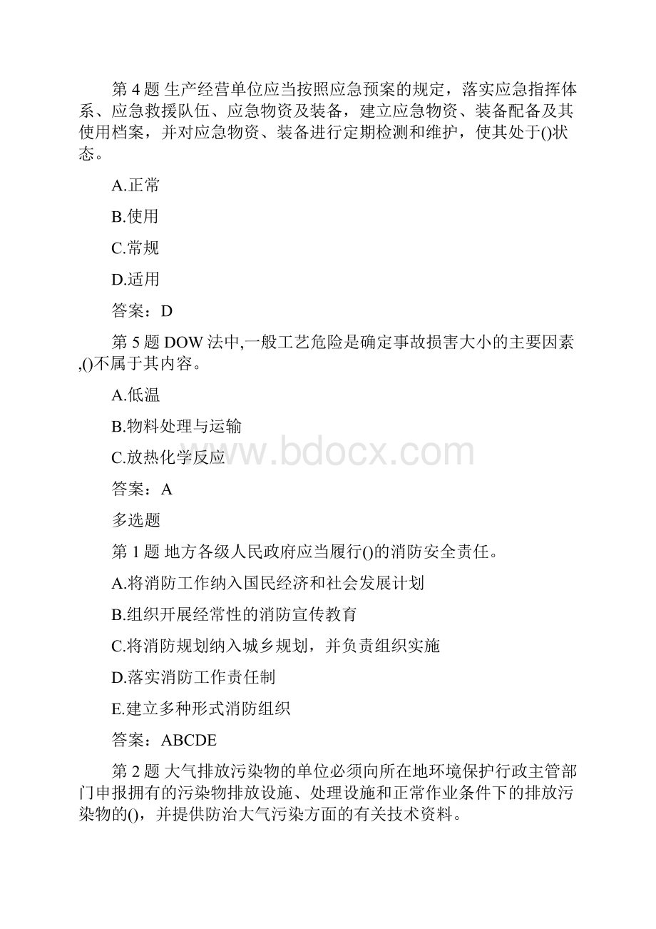 应急普法.docx_第2页