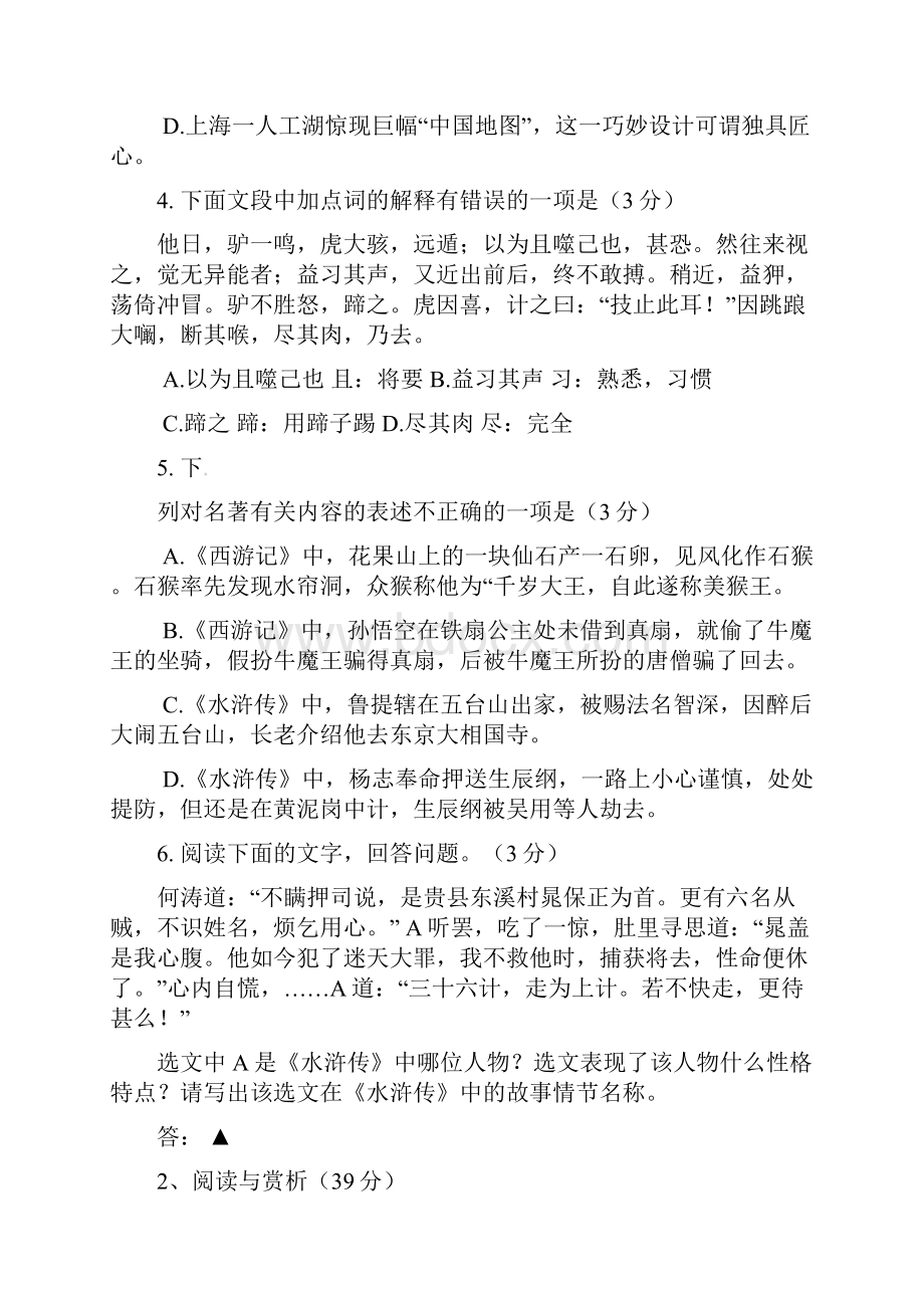 江苏省无锡市中考语文试题.docx_第2页