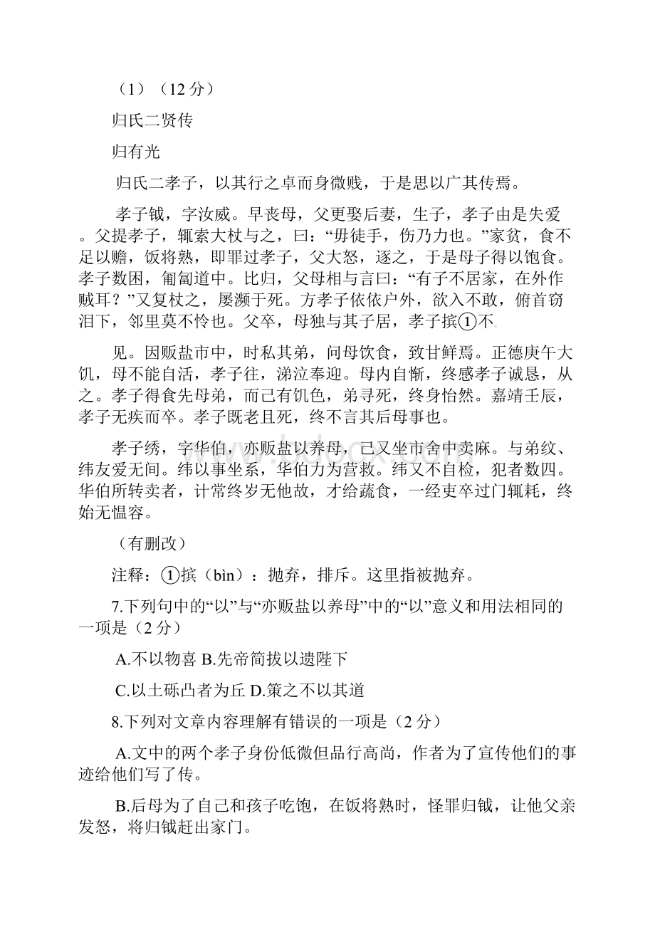 江苏省无锡市中考语文试题.docx_第3页