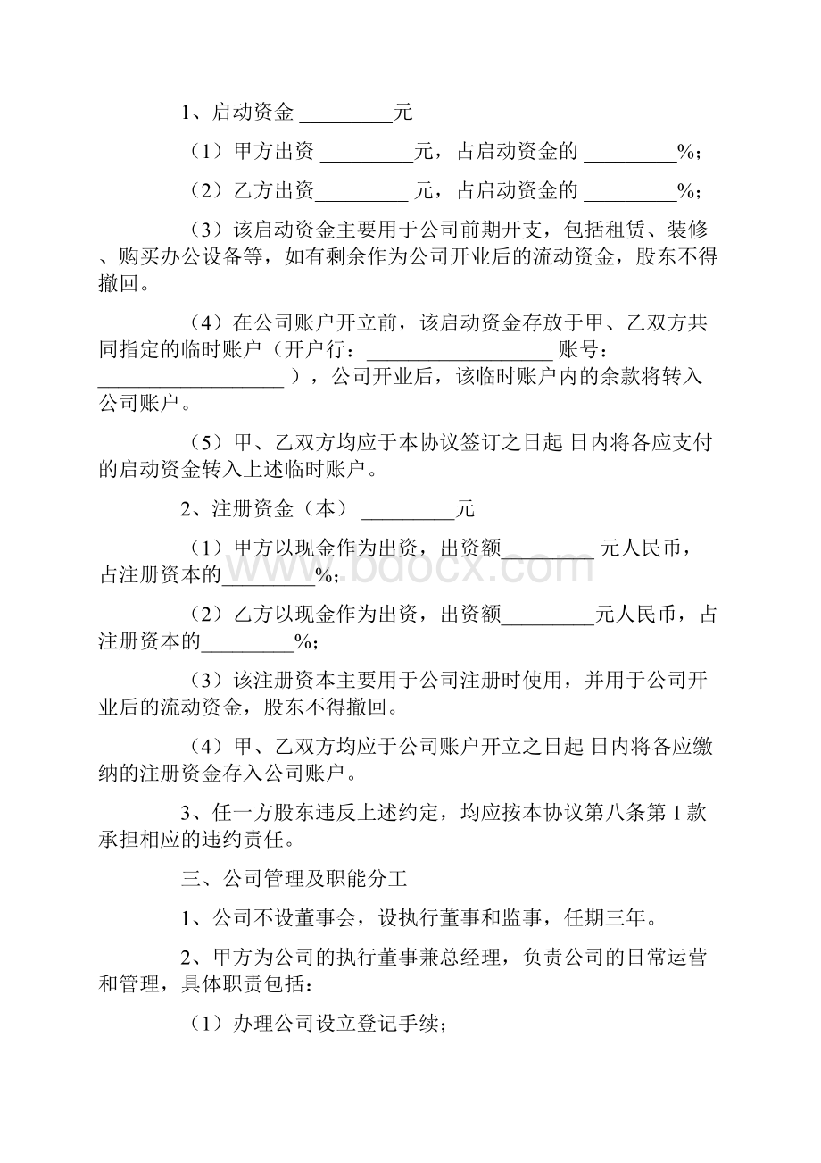 二人合伙股份简单版的协议书.docx_第2页